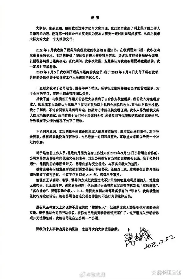 陈志朋回应被指偷税漏税_沈阳于洪税务漏税偷税虛开发票_回应指陈志朋偷税漏税的句子