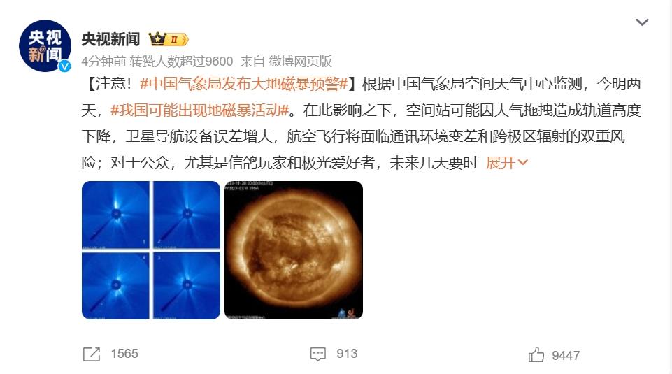 官方：下周一或发生小到中等地磁暴_官方：下周一或发生小到中等地磁暴_官方：下周一或发生小到中等地磁暴