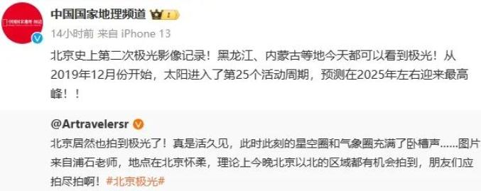 官方：下周一或发生小到中等地磁暴_官方：下周一或发生小到中等地磁暴_官方：下周一或发生小到中等地磁暴