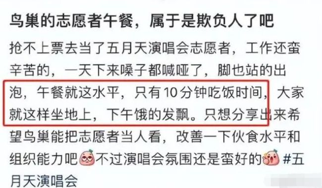 五月天假唱鉴定引争议！门票最高被炒到上万，志愿者的盒饭仅为米饭配咸菜