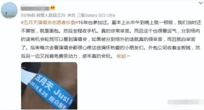 五月天假唱鉴定引争议！门票最高被炒到上万，志愿者的盒饭仅为米饭配咸菜