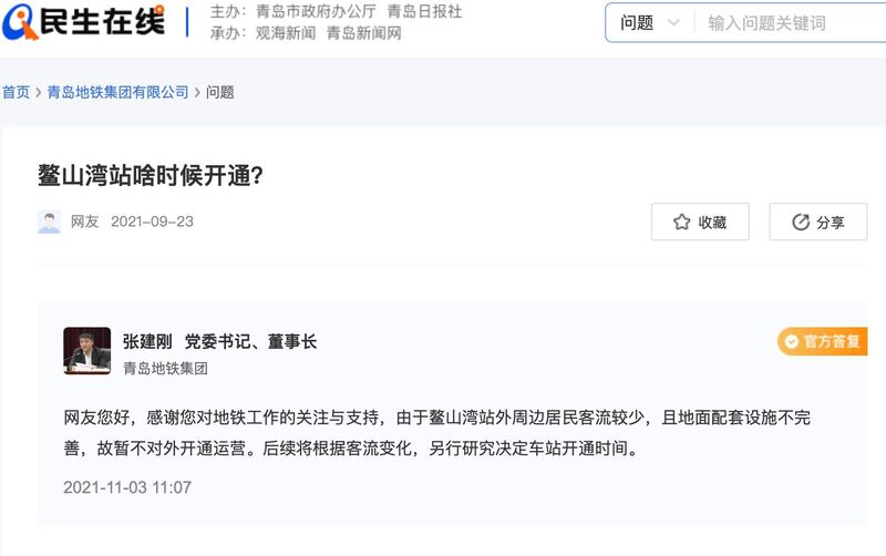 青岛地铁开始建设_青岛地铁站规划_青岛一地铁站建成近六年未启用