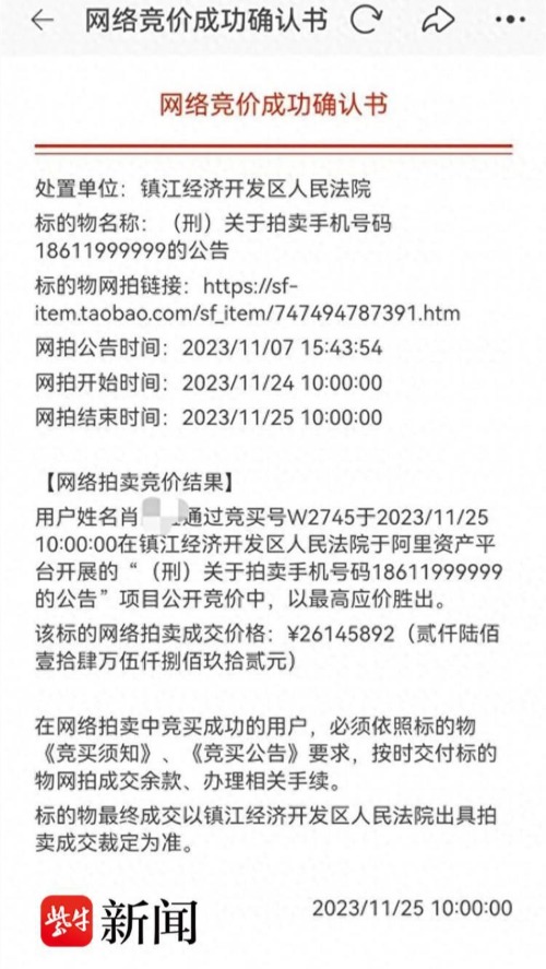 拍买家错称万元手机号怎么办_2614万元拍下手机号买家称拍错了_拍卖的手机号码