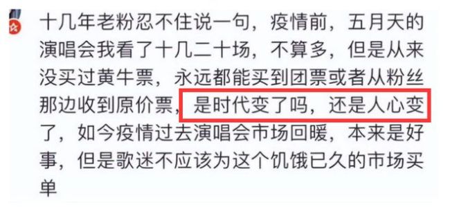 五月天假唱鉴定引争议！门票最高被炒到上万，志愿者的盒饭仅为米饭配咸菜