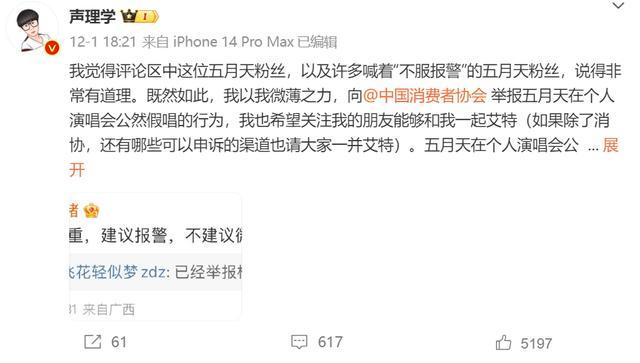 五月天上海演唱会吸金超6亿 近半对口型被疑“假唱”