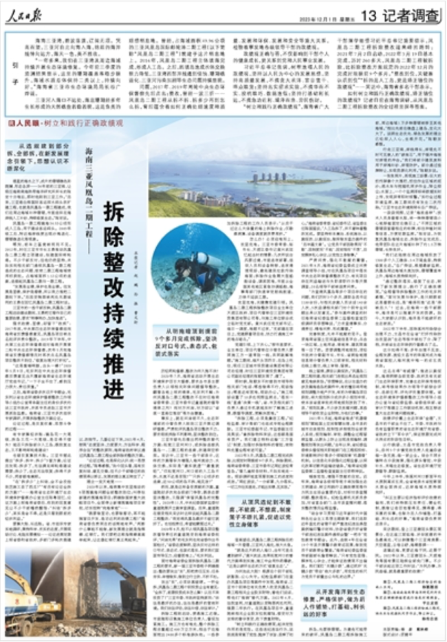 王勇童道驰再被官媒点名 海南生态发展病根在高层