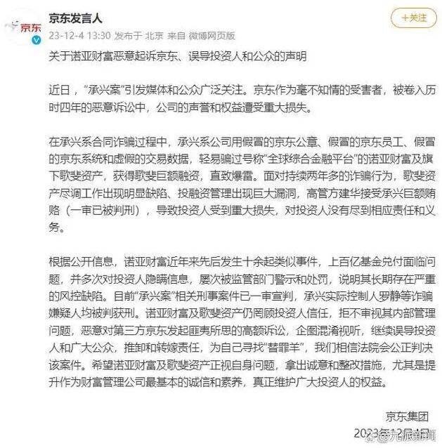 京东回应承兴系俩萝卜章骗300亿：不知情，公司声誉和权益受重大损失