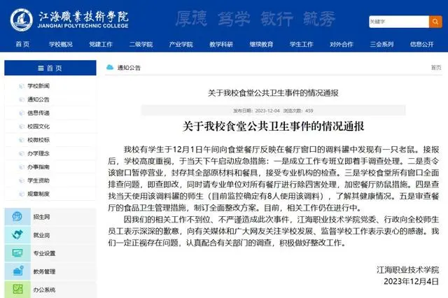 扬州一学院食堂麻酱盆中发现老鼠_扬州一学院食堂麻酱盆中发现老鼠_扬州一学院食堂麻酱盆中发现老鼠