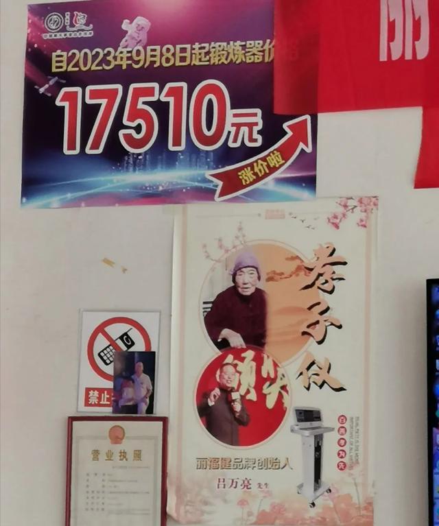 起底“包治百病”的锻炼器 售价13000元老人被洗脑