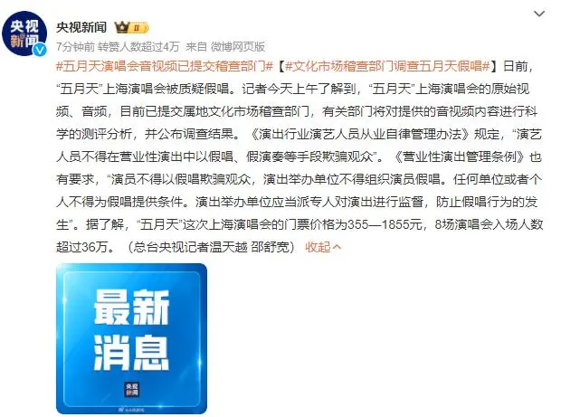 五月天演唱会主办方被要求配合调查_五月天演出计划_五月天天津演唱会