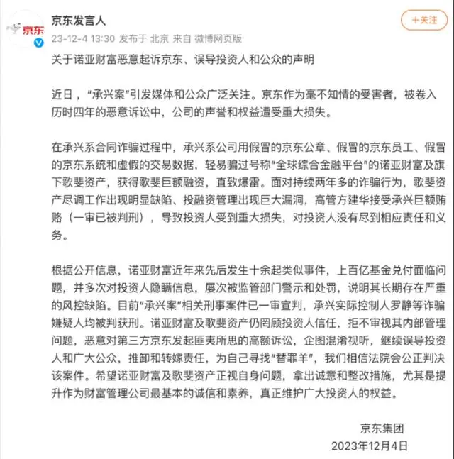 京东、诺亚财富隔空“开战”_诺亚财富应收账款京东_诺亚财富与京东事件最新公告