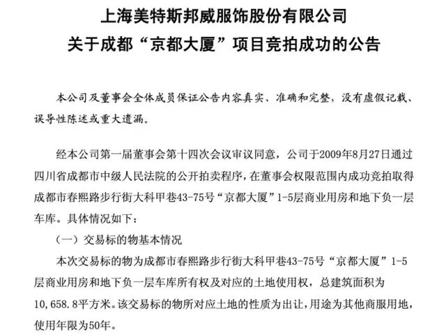 6.8亿元收购物流公司_邦威是美特斯邦威吗_美特斯邦威6.8亿元再卖楼