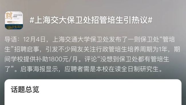 上海交大保卫处1800元月薪招研究生