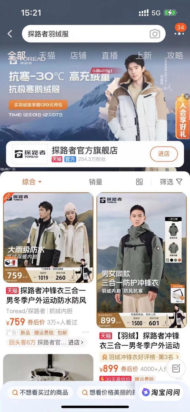 26款羽绒服不合格：探路者上黑榜 含绒量早有前科