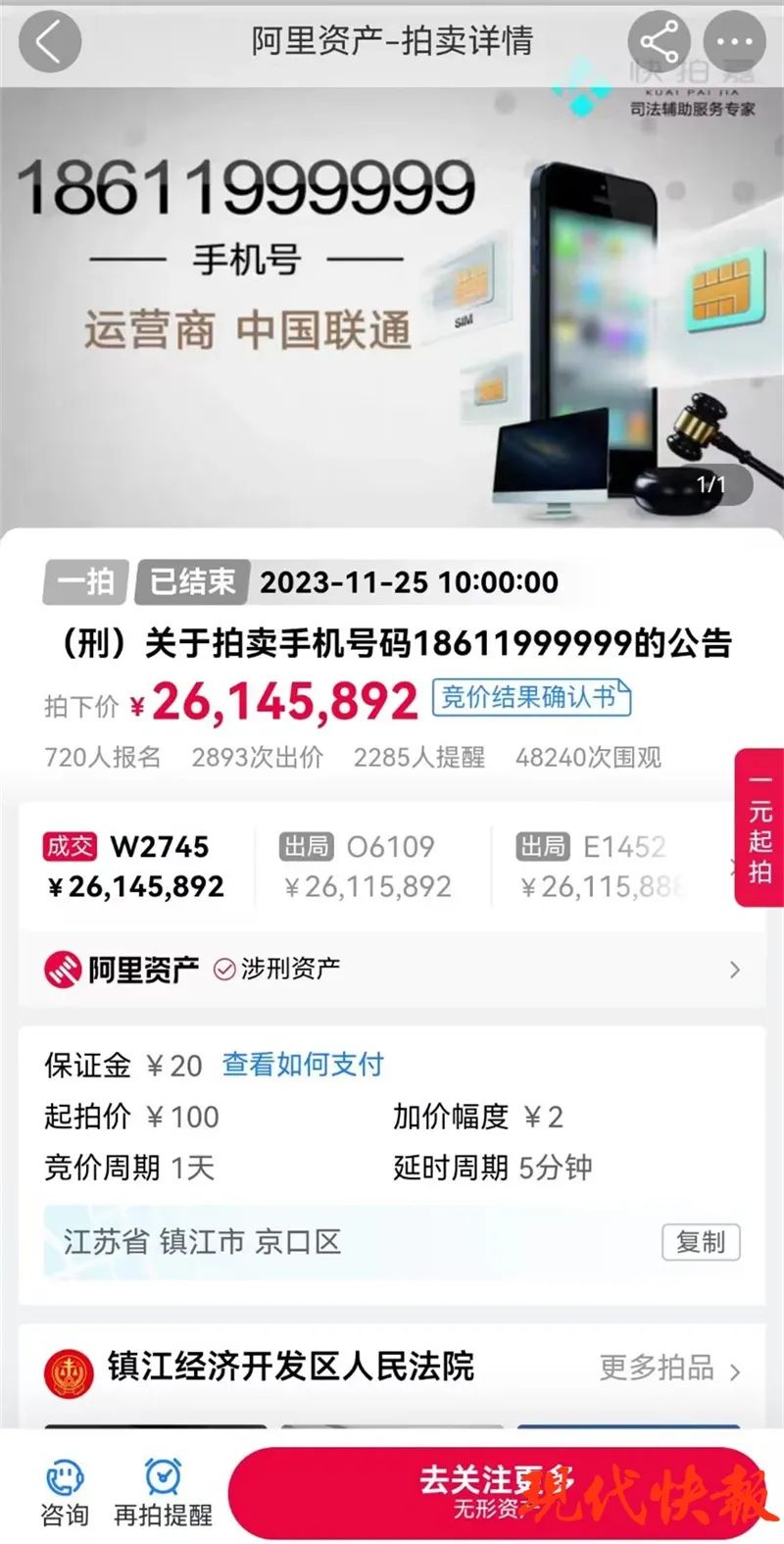 法院通报2614万恶意竞拍手机号详情_法院通报2614万恶意竞拍手机号详情_法院通报2614万恶意竞拍手机号详情