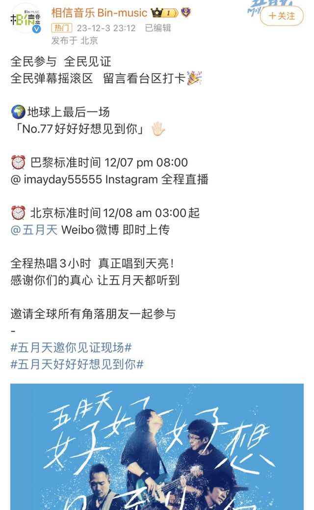 举报五月天博主称没有收钱说假话 建议约谈调音师