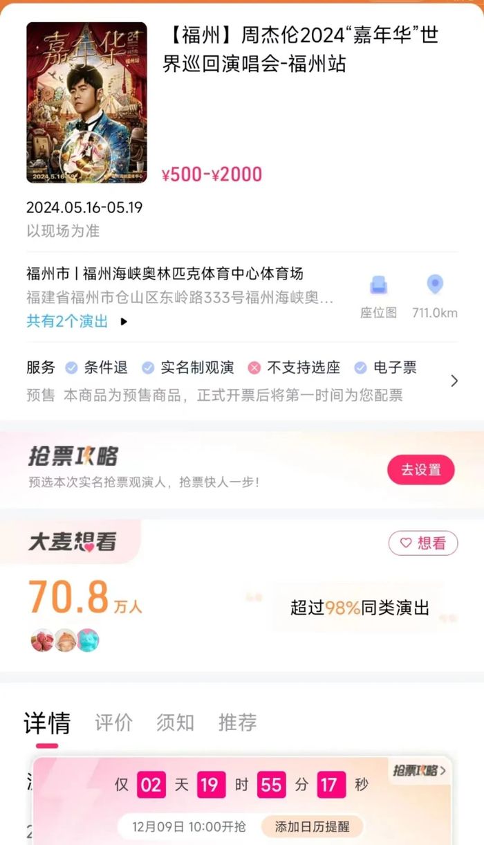 周杰伦福州演唱会现场_周杰伦福州演唱会门票价格_周杰伦福州演唱会被嘲“吃相难看”