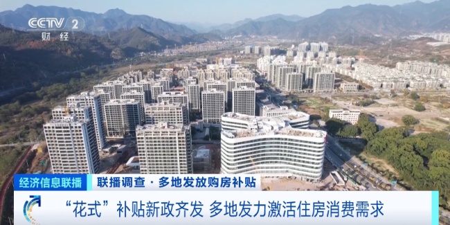 “花式”补贴新政齐发，多地发放购房补贴2-120万元