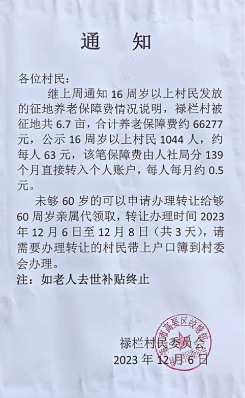 补偿征地每月领广东村发多少钱_补偿征地每月领广东村发放多少_广东一村发征地补偿每人每月领0.5元