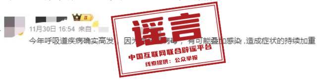 关于近期呼吸道疾病的这些谣言别轻信！