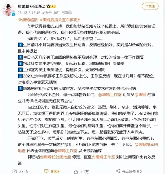 唐嫣退圈_唐嫣粉丝后援会宣布停更_唐嫣官方粉丝后援会