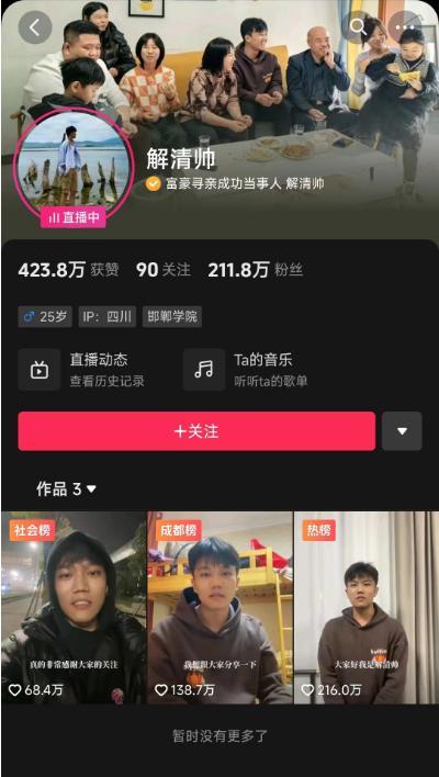 解清帅已从家居店离职：日后会通过自己的努力创造好的生活，也会照顾好养育自己的爷爷奶奶