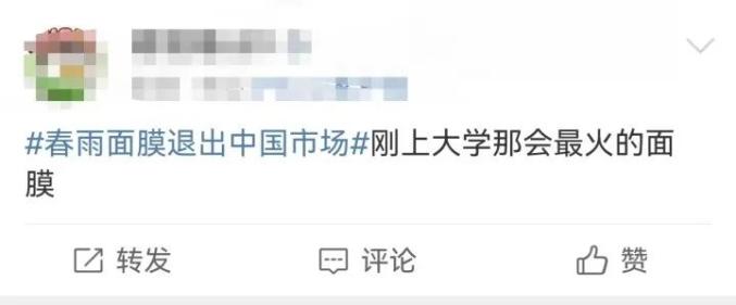 春雨面膜为什么降价了_春雨面膜退出中国市场_春雨面膜在中国有生产线吗