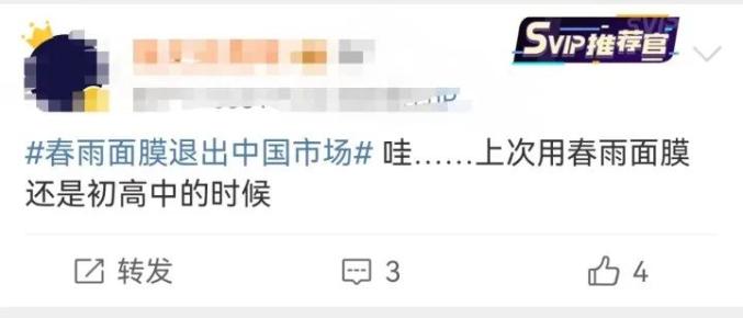 春雨面膜退出中国市场_春雨面膜为什么降价了_春雨面膜在中国有生产线吗