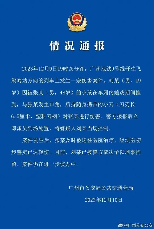 广州地铁发生持刀伤人事件_广州地铁斗殴事件_广州地铁砍人案