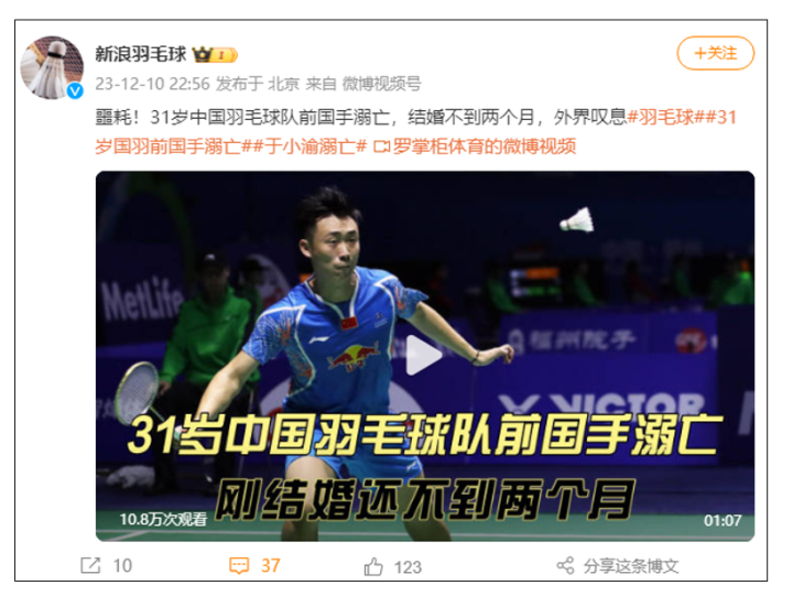 羽毛球死亡_31岁前羽毛球国手于小渝不幸溺亡_羽毛球意外