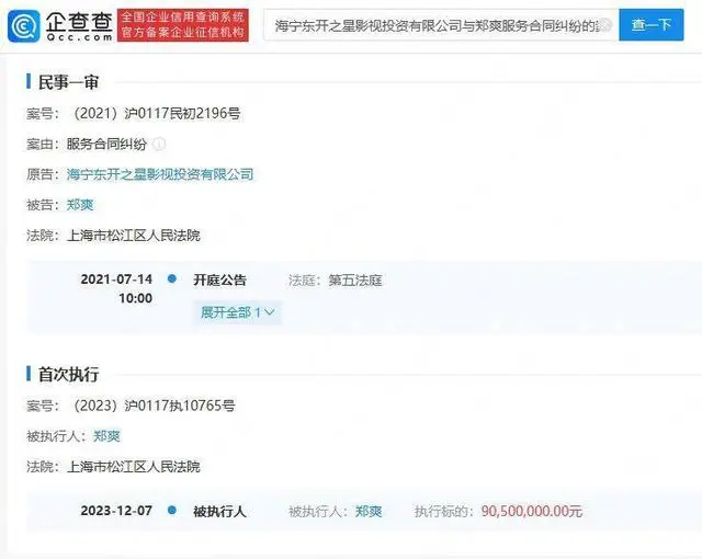 郑爽被强制执行9050万_执行裁定书是强制执行吗_郑爽被执行死刑