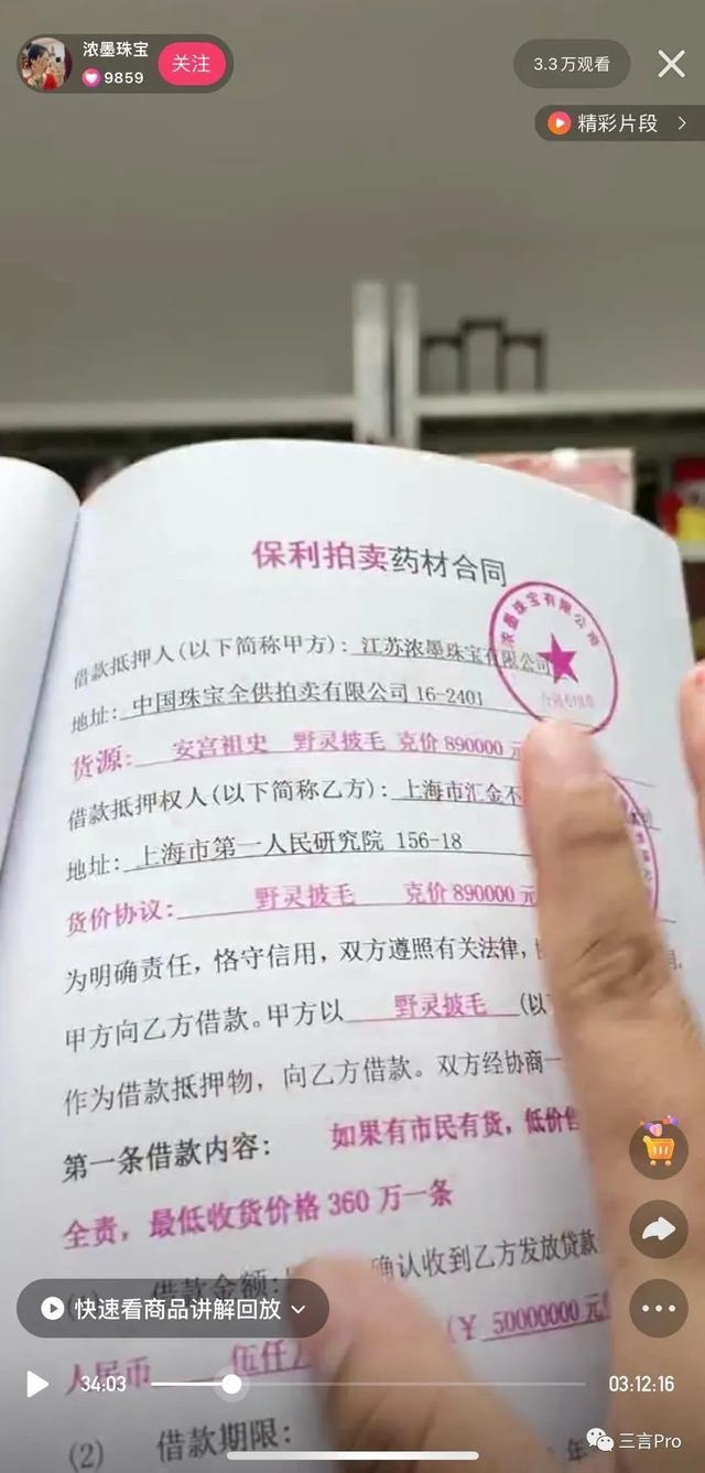 回收式珠宝直播疯狂收割老年人 宣称最高回收价1500万