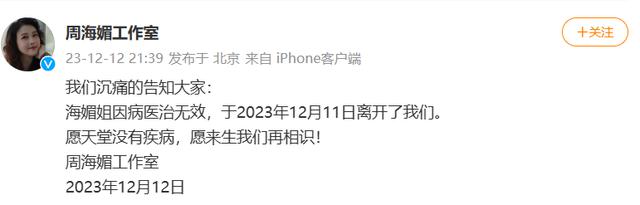 演员周海媚简介_演员周海媚的个人资料_演员周海媚因病去世