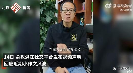董宇辉称不方便回应二选一 俞敏洪致歉否认二选一