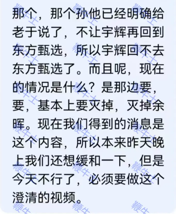 截图曝光：俞敏洪面临孙、董二选一