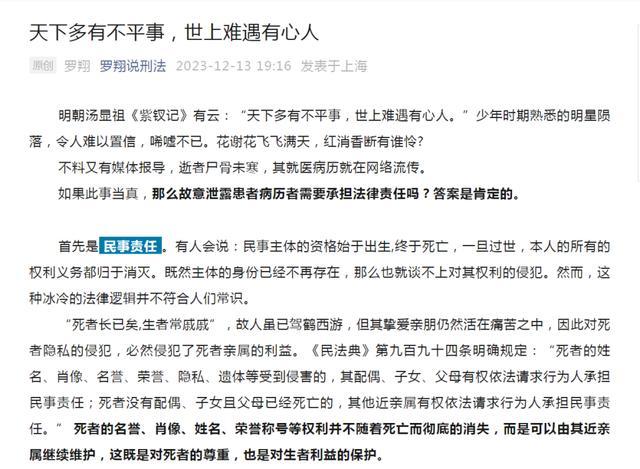 罗翔:周海媚病历泄露者最高判7年 侵犯公民个人信息