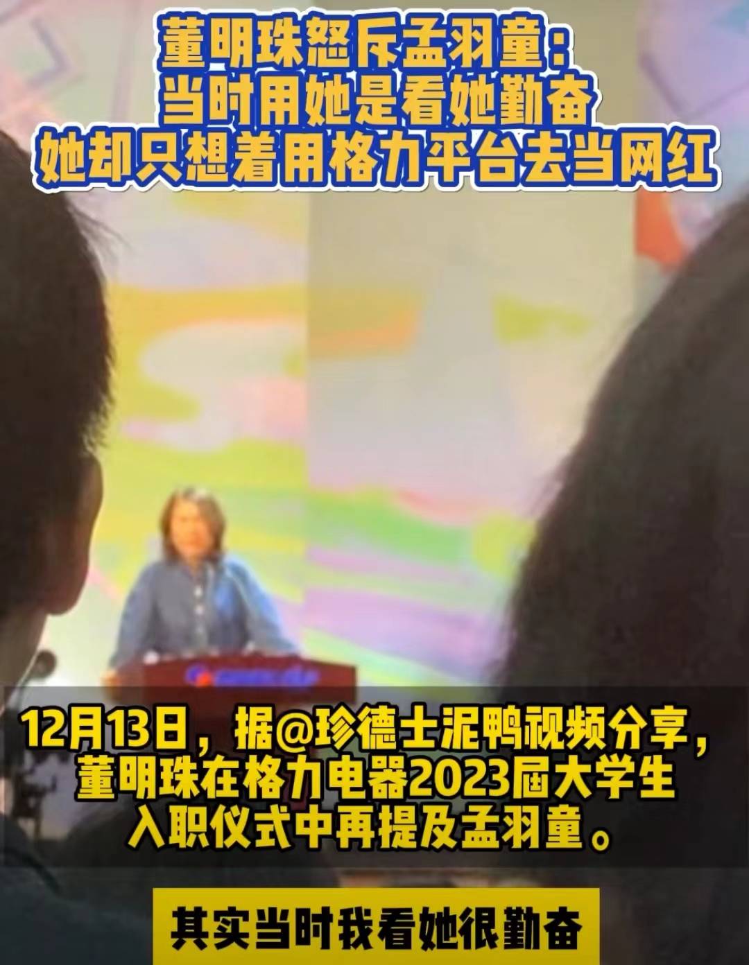 董明珠孟雨童_董明珠孟宇童_董明珠怒斥孟羽童