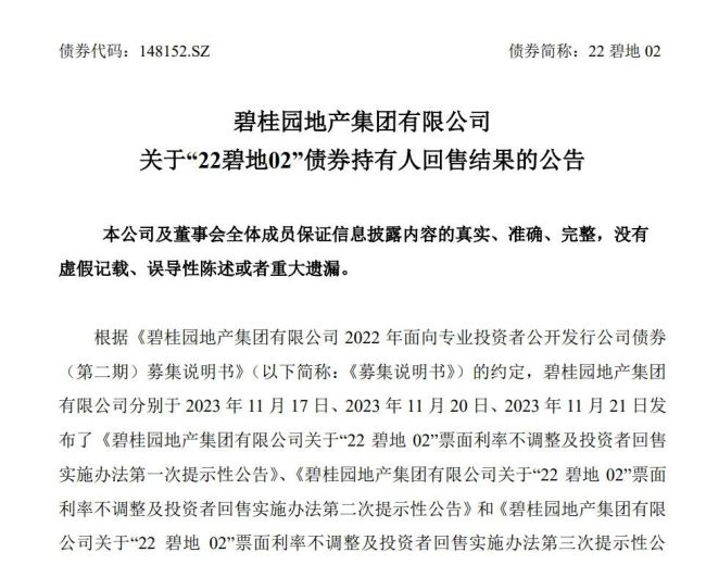 碧桂园主席及总裁降薪至一年12万 杨惠妍曾称家族会砸锅卖铁支持公司