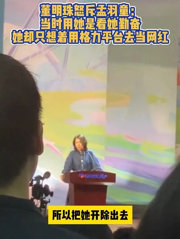 董明珠怒斥孟羽童_董明珠和孟雨桐_董明珠和孟羽童逛街