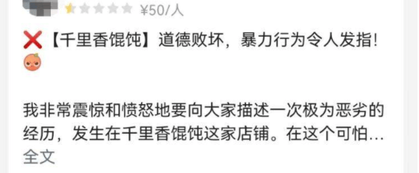 顾客吃馄饨多加调料被老板推搡谩骂 市监局回应：只归结于店家素质问题，找不到相关处罚依据