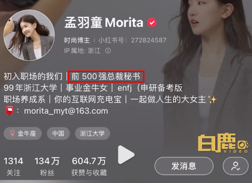 孟羽童个人简介是前500强董事长秘书 董明珠怒斥：她只想借格力当网红......