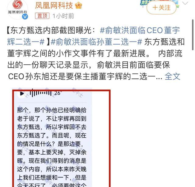 孙东旭是东方甄选薪酬最高员工 年内减持套现近2亿