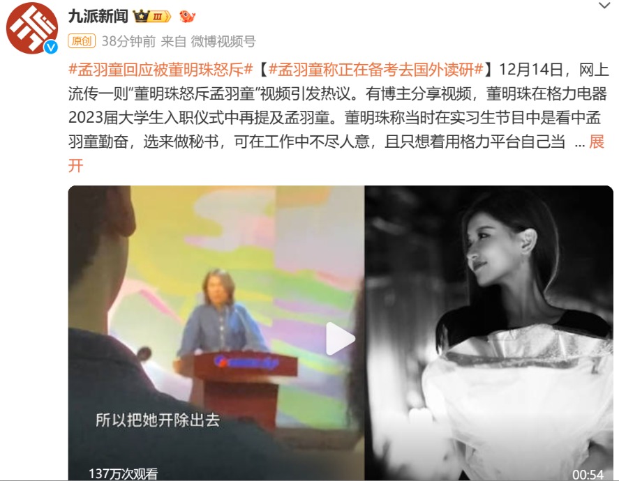 董明珠孟宇童_董明珠和孟雨桐_孟羽童回应被董明珠怒斥