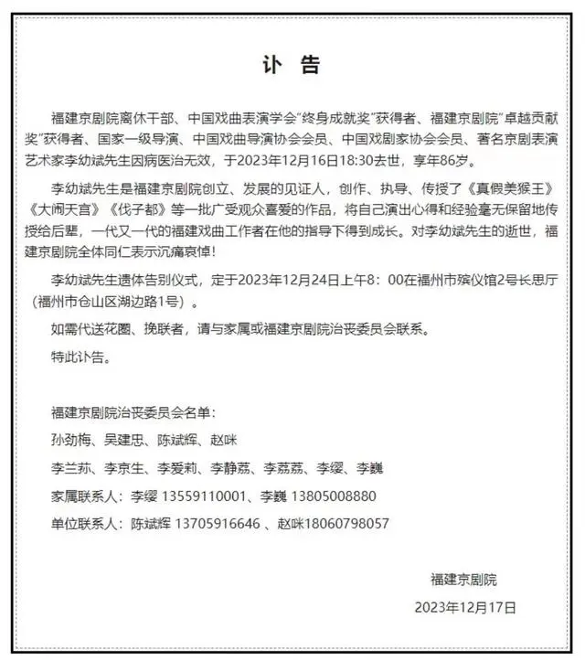 李幼斌话剧_李幼斌哭戏_京剧表演艺术家李幼斌去世