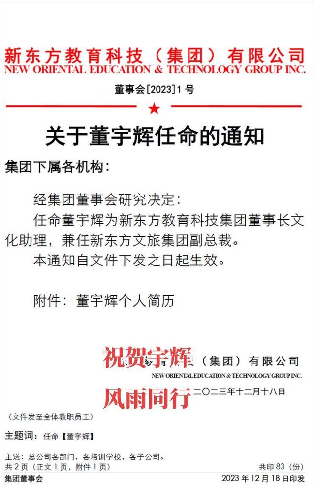 新东方董事会_新东方老师董宇辉_董宇辉任新东方董事长文化助理