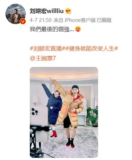 刘畊宏的27年健身秘籍_刘畊宏出圈1年多后谈流量下滑_刘畊宏蹭热度