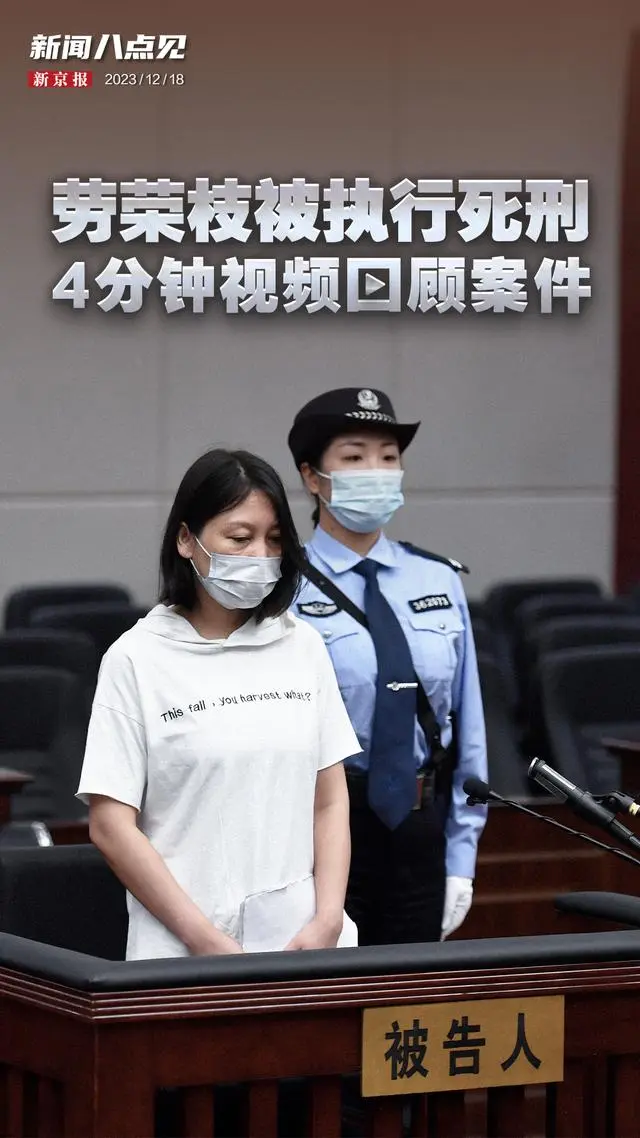 劳荣枝被判死刑上诉有用吗_劳荣枝死刑判决_劳荣枝被执行死刑