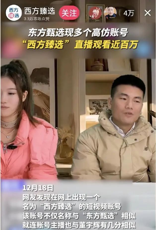 西方臻选主播疑似模仿董宇辉:账号已被平台封禁 内容也被清空