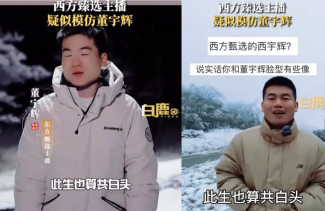 西方臻选主播疑似模仿董宇辉:账号已被平台封禁 内容也被清空