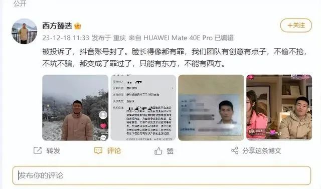 西方臻选主播疑似模仿董宇辉:账号已被平台封禁 内容也被清空